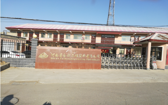 河南省金航工程塑料有限公司年深加工800噸超高分子量聚乙烯板材、尼龍板棒材項目調(diào)試時間公示